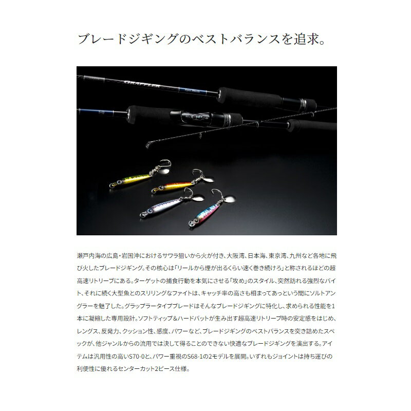 シマノから「グラップラー タイプ ブレード」が新登場!大流行中 シマノから「グラップラー タイプ ブレード」が新登場!大流行中