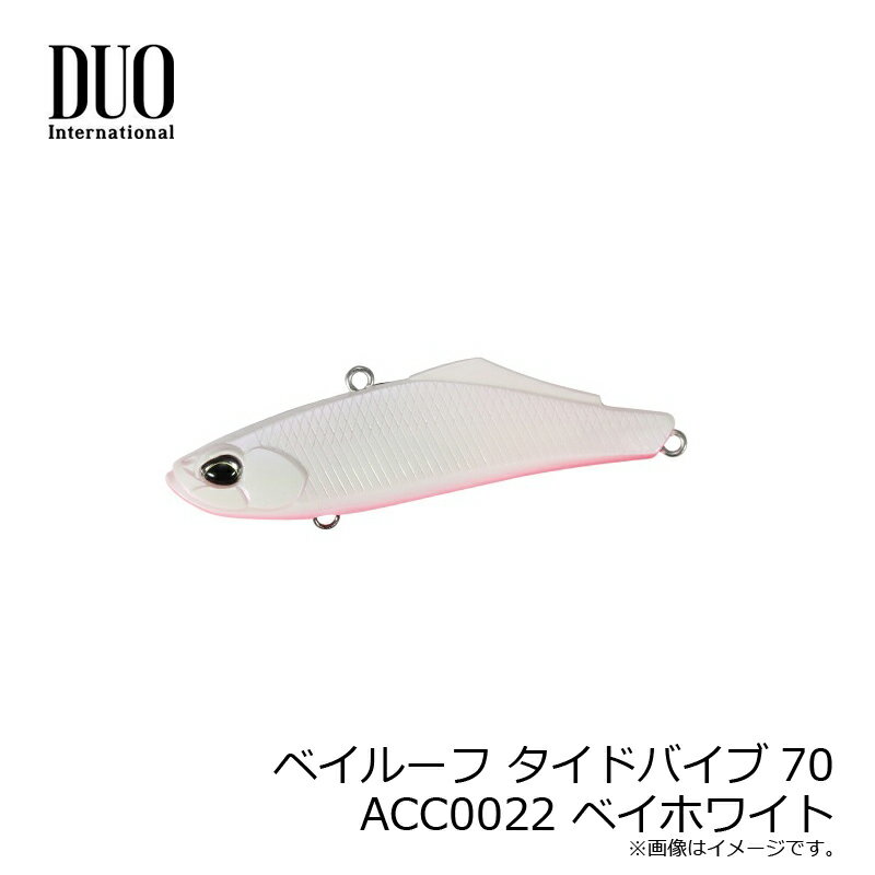 デュオ ベイルーフ タイドバイブ70 ACC0...の紹介画像3