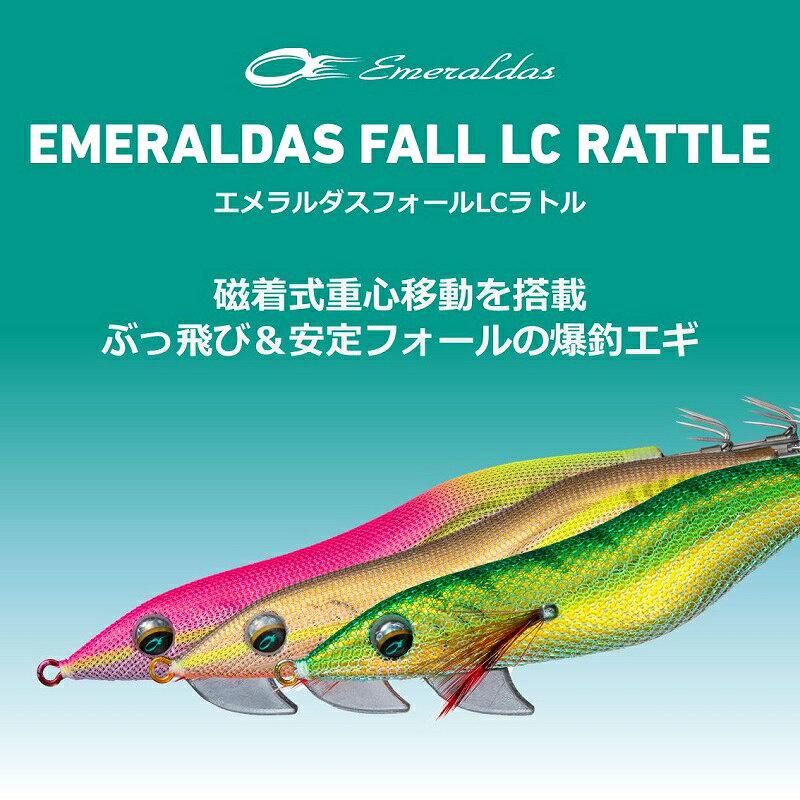 エメラルダスフォールLCラトル3.0ケイムラ-クリアブルーアジ の商品画像2枚目