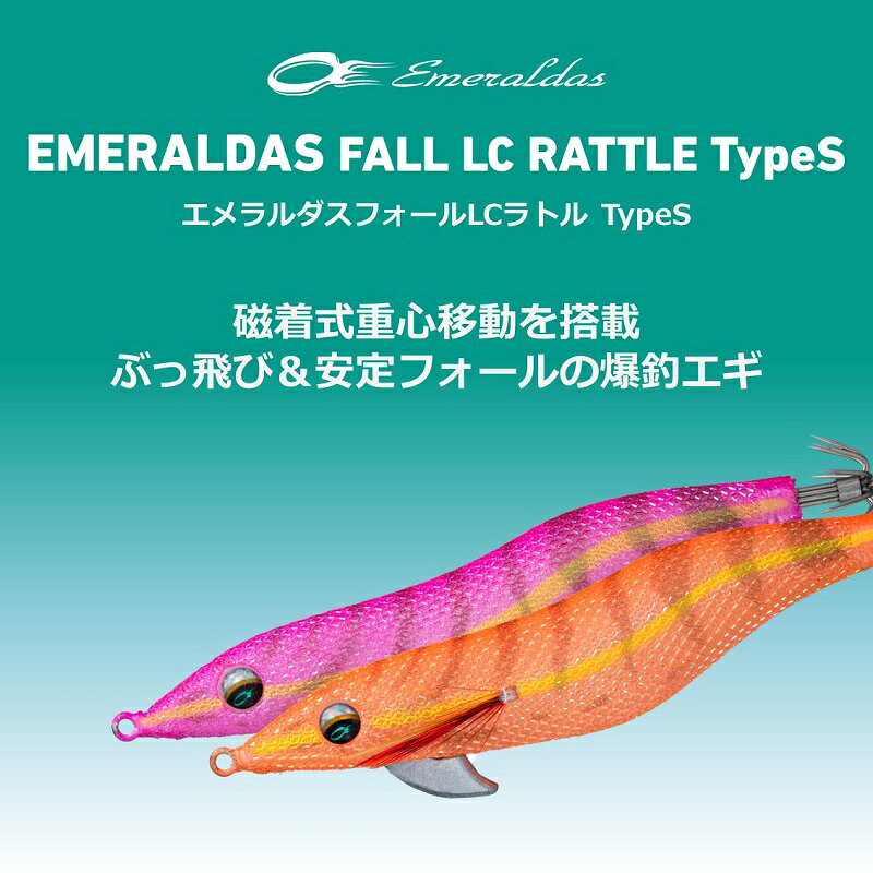 エメラルダスフォールLCラトルTypeS3.0夜光-シロエビホワイト の商品画像2枚目