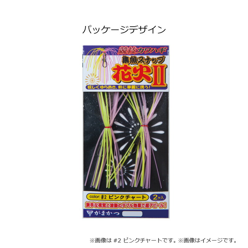 がまかつ　19-326 競技カワハギ 集魚スナップ 花火II #1 ケイムラチャート