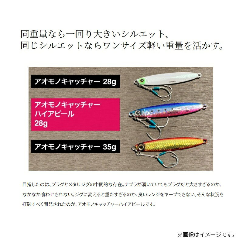 アオモノキャッチャー ハイアピール 28g NRイワシ の商品画像3枚目