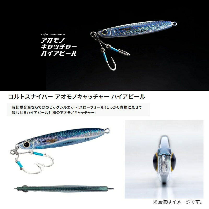 アオモノキャッチャー ハイアピール 40g NRイワシ の商品画像2枚目