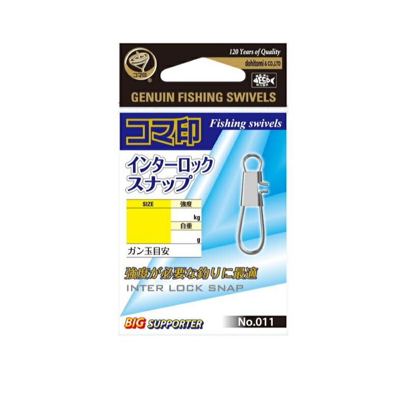 Tying Tools - コマ印　11 インターロックスナップ 5号 ニッケル