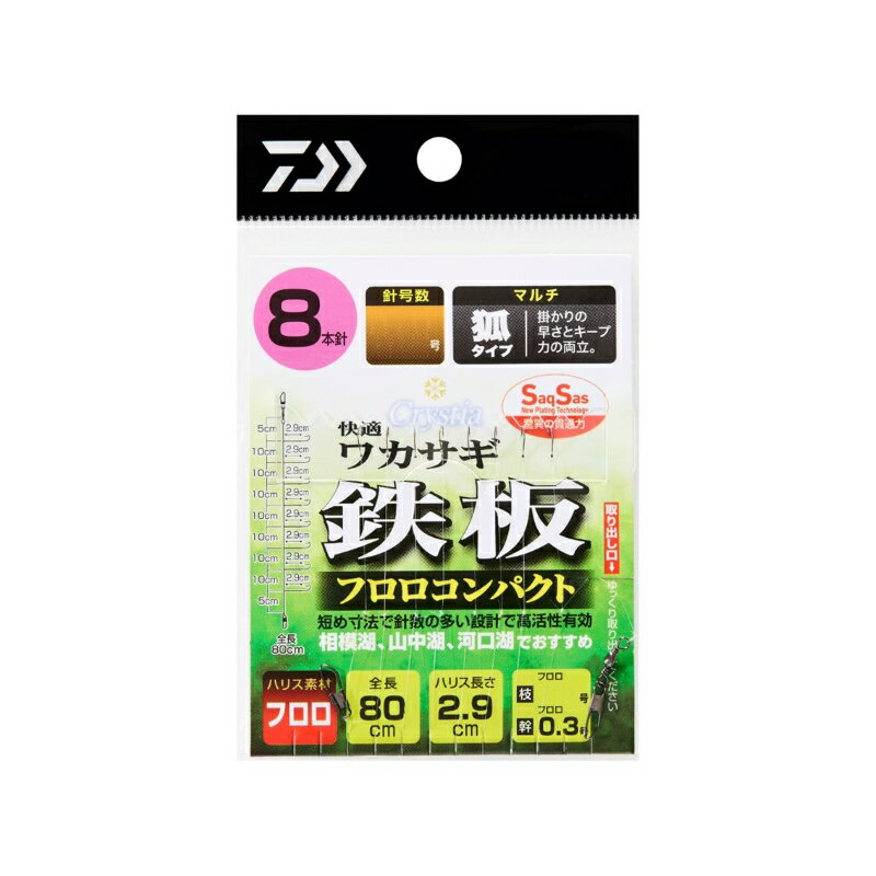 ダイワ　快適ワカサギSS 鉄板フロロ コンパクト マルチ8本-0.5