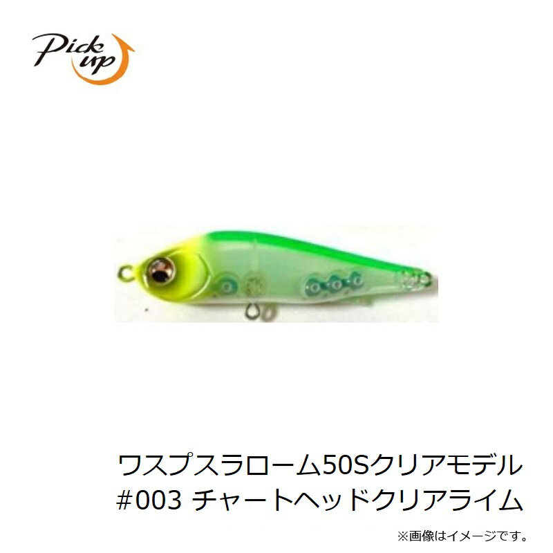 ピックアップ　ワスプスラローム50Sクリアモデル #003 チャートヘッドクリアライム