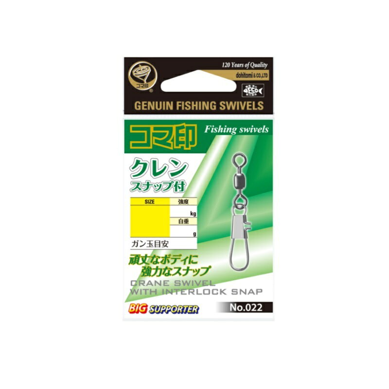 Small Accessories - コマ印　22 クレンインターロックスナップ付 3/0号 ニッケル