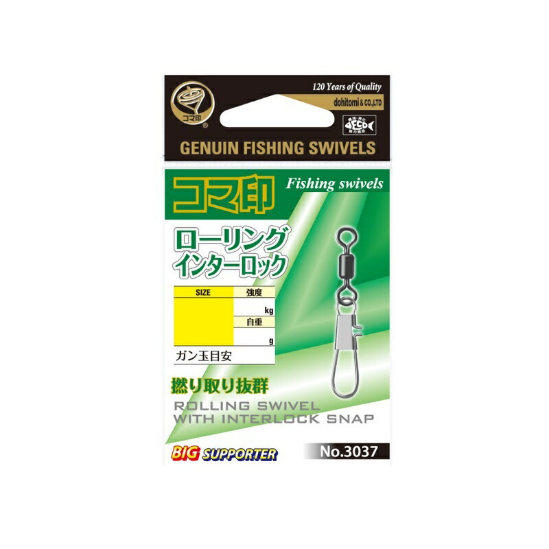 コマ印　3037 ローリングインターロック付 4号 黒