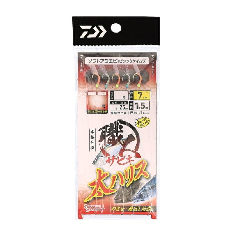 仕様表■堤防サビキの新提案。太めのライン仕様で「飛ばし」「落とし込み」が可能に。ショートタイプは連結も可能！！太めのライン（ハリス・幹糸共に）仕様なので「飛ばし」や「落とし込み」にも対応。太軸・小針形状のグレ針を採用し、小針が功を奏して吸い込みにも優れ、更には太軸設計の為に不意な大物へも対応を可能にする。疑餌はソフトアミエビ　ピンクを中心にケイムラ、サバ皮オーロラ、ハゲ皮とあるゆるシュツエーションに対応の充実のラインナップ。新素材ライン「スペクトロンセンサー」使用。（張りがあり感度に優れている）■太軸・小針形状のグレ針を採用小針が功を奏して吸い込みにも優れ、更には太軸設計の為に不意な大物へも対応を可能にする。■スペクトロンセンサー使用エステル並みの低伸度。従来のナイロンラインのようには伸びないから、アタリが明確！糸癖も取れやすく、トラブルレス。またコマセと同調させやすく、比重が軽いセミサスペンドライン。■完全手作業（HAND MADE）での製造熟練した工員により完全手作業での仕掛け。擬餌や針号数により結び回数等にも工夫をこらし、細部にまでこだわった仕様。DAIWA SYOKUNINSABIKI FUTOHARISUダイワ 職人サビキ 太ハリス●全長（cm）:150●フックサイズ（号）:6●ハリス号数:5●幹糸（号）:6●カラー:ピンク&ケイムラ詳細はこちら
