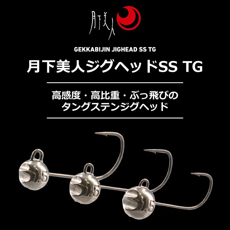 月下美人ジグヘッドSS TG 1.5g #6 の商品画像2枚目