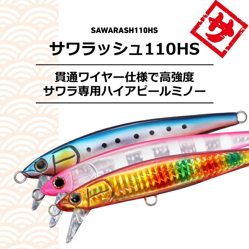 サワラッシュ110HS オレンジヘッドブルピンイワシ の商品画像2枚目