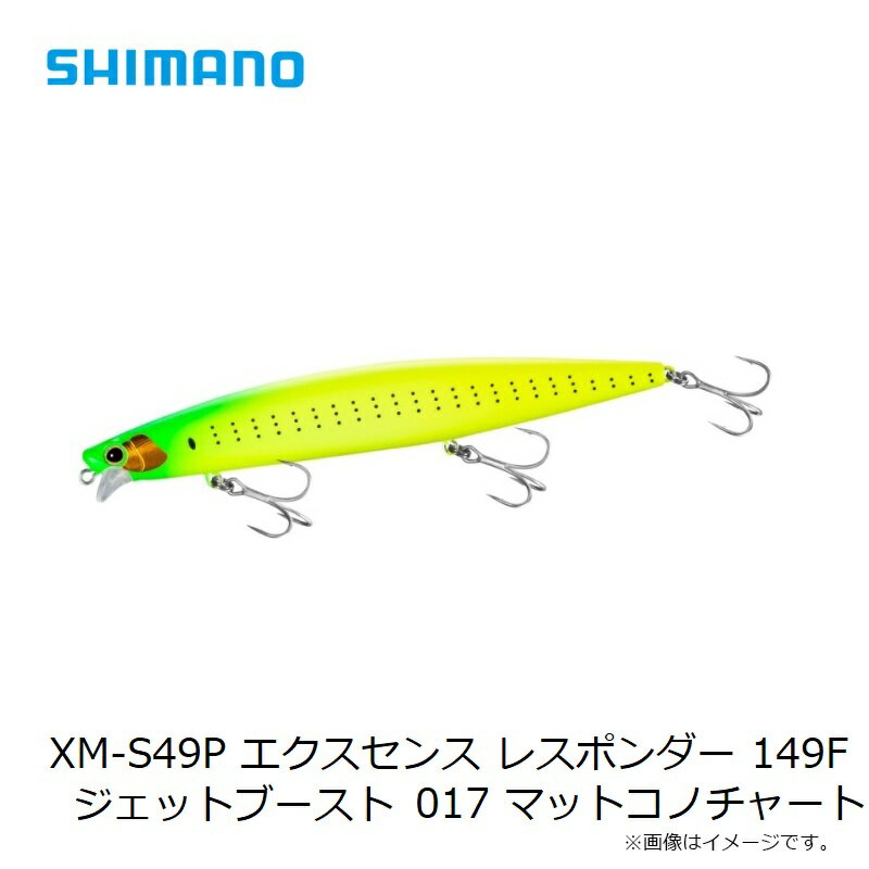 レスポンダー 149F ジェットブースト マットコノチャート (3)