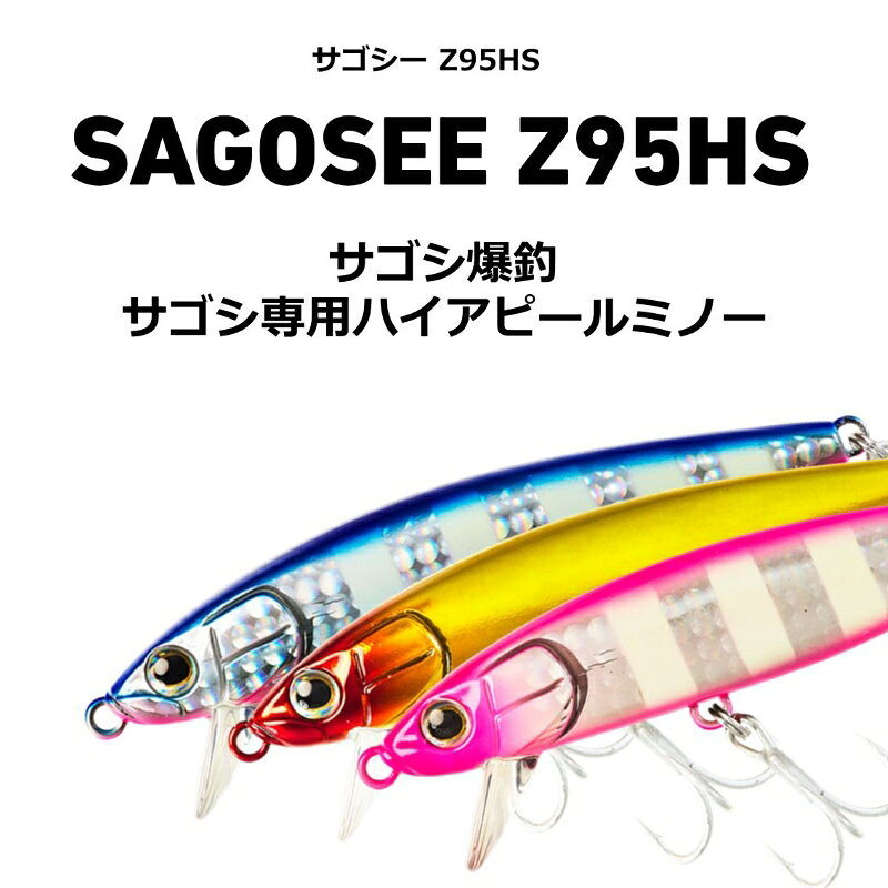 サゴシーZ95HS ピンクヘッドオレンジイワシ の商品画像2枚目