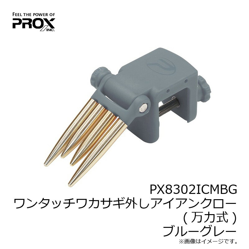 プロックス PX8302ICMBG ワンタッチ...の紹介画像3