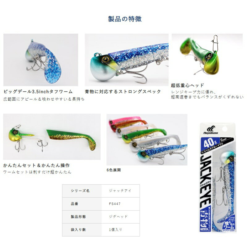 巻くだけ喰わせ系ジグヘッドワーム ジャックアイ 青物シャッド 40g ケイムラクリアオーロラ (2)