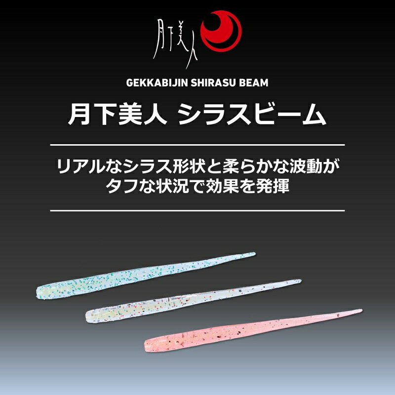 ダイワ 月下美人シラスビーム 1.5インチ アソートの紹介画像2