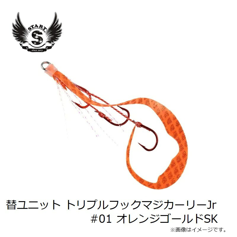 替ユニット トリプルフックマジカーリーJr. S #01 オレンジゴールドスケール の商品画像3枚目