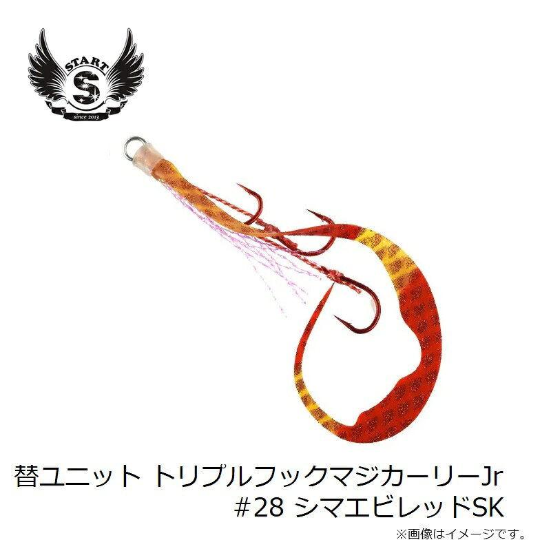替ユニット トリプルフックマジカーリーJr. S #28 シマエビレッドSK の商品画像3枚目