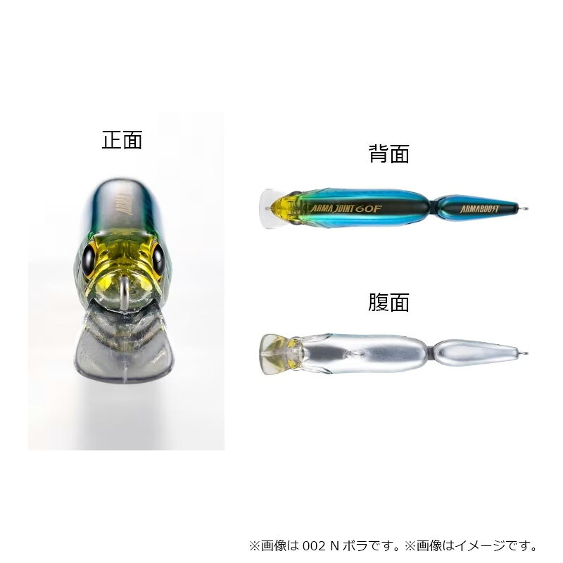 アーマジョイント 60F アーマブースト Nボラ の商品画像2枚目