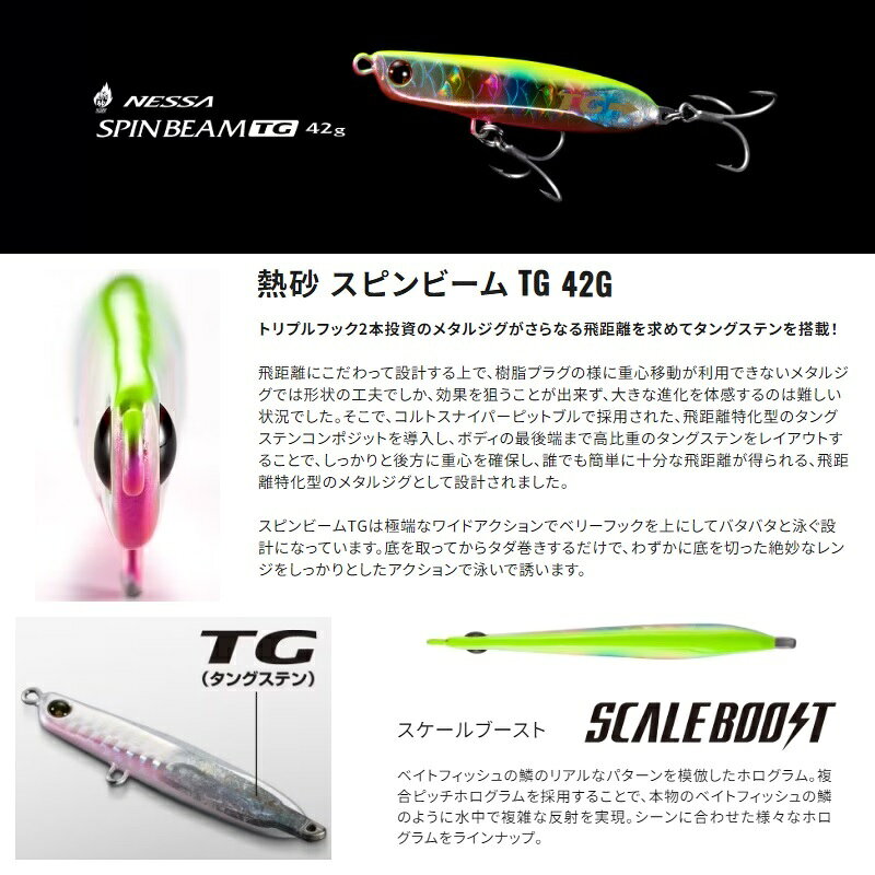 スピンビーム TG 42g AチャートCandy (2)