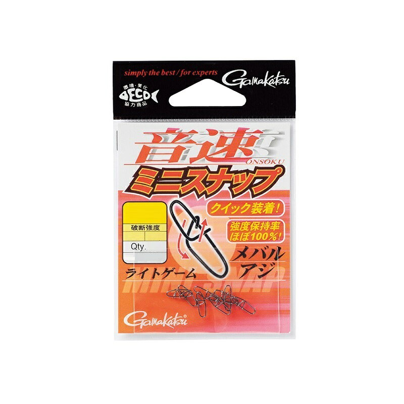 がまかつ　音速ミニスナップ 1　1