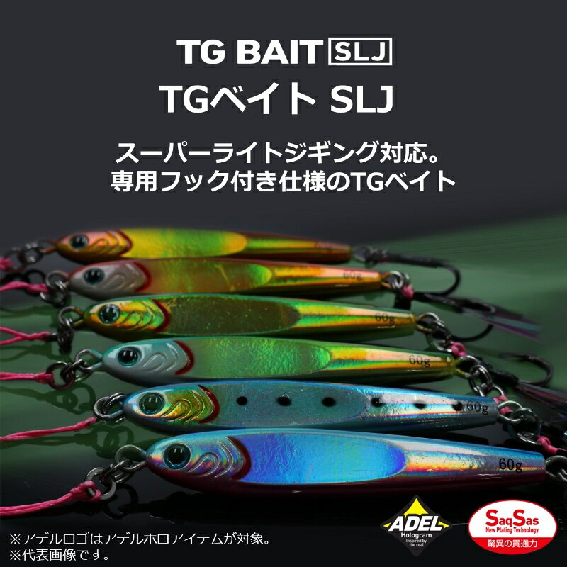 TGベイトスーパーライトジギング 80g FPHチャートグローベリー の商品画像2枚目
