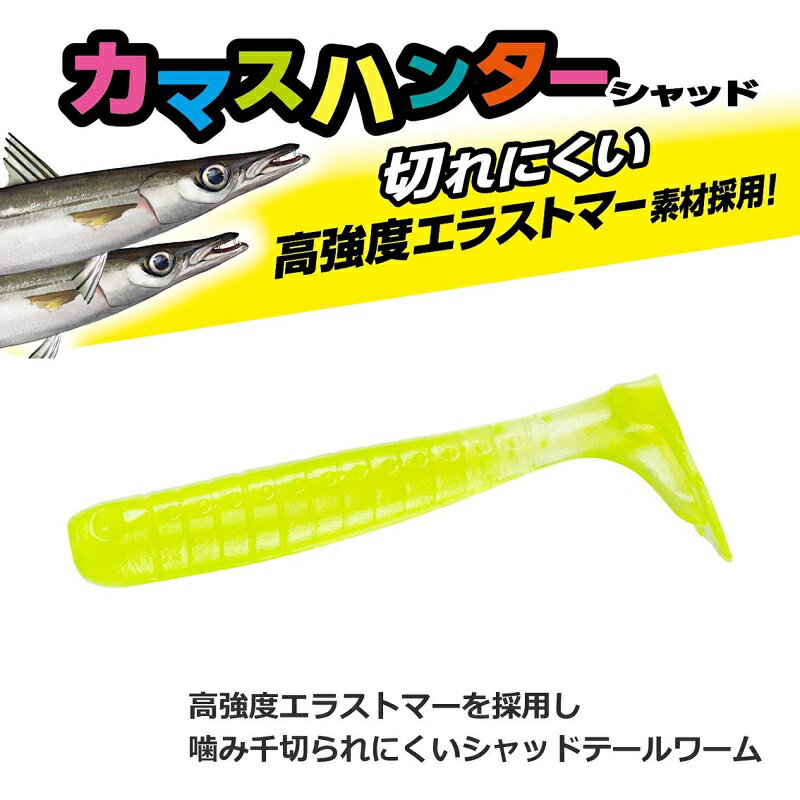 ダイワ カマスハンターシャッド 1.5インチ コーンの紹介画像2
