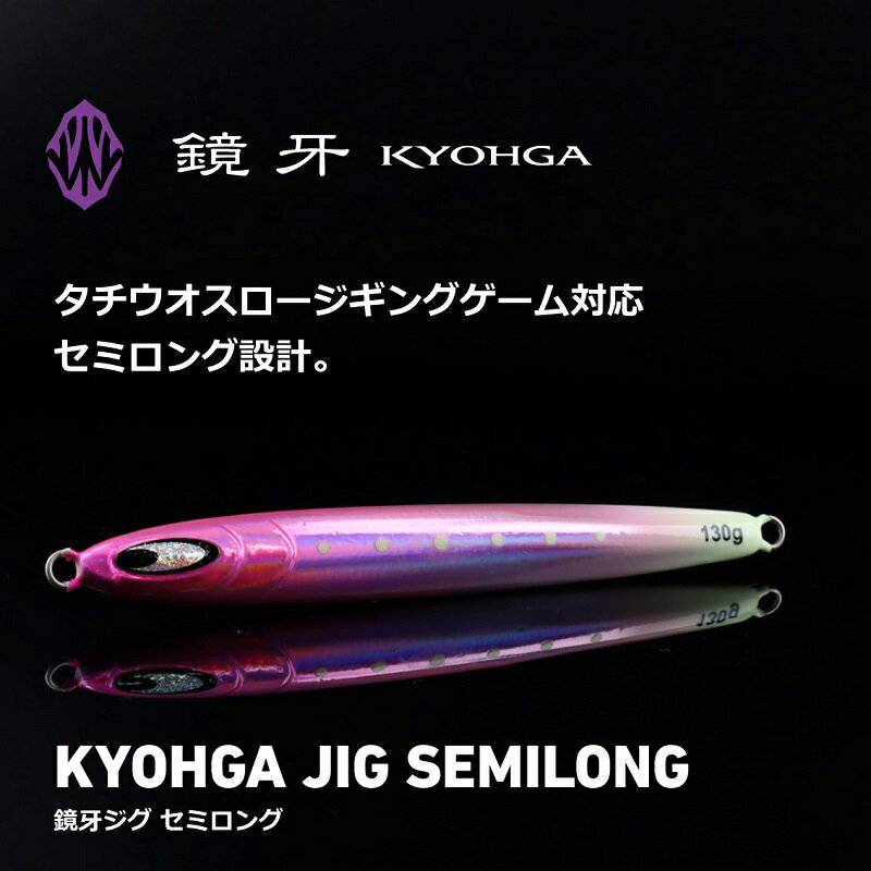 鏡牙ジグセミロング80G PHチャートグローベリー (2)