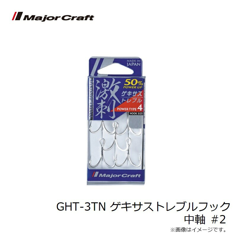 ゲキサス トレブル パワータイプ4(中軸) #2 の商品画像3枚目