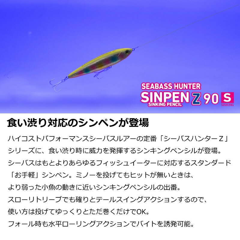 シーバスハンターシンペンZ 90S SGケイムラ生シラス の商品画像3枚目