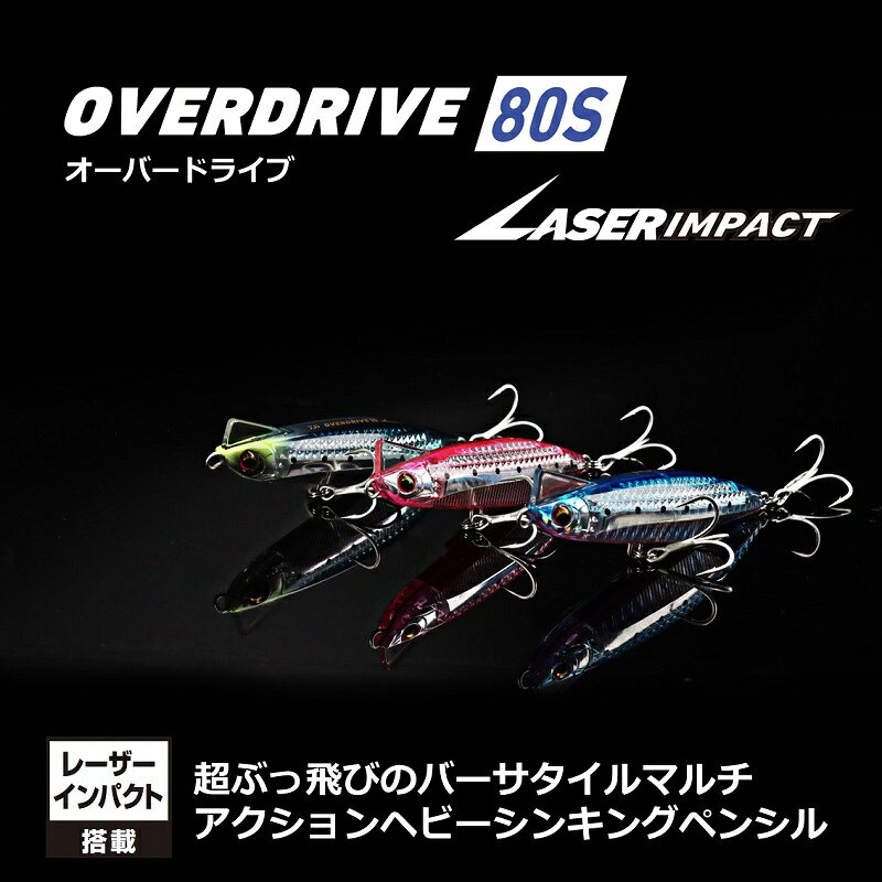 オーバードライブ80S レーザーインパクト LIマックスレーザー の商品画像2枚目