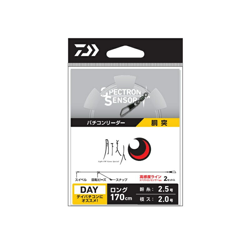 ダイワ　月下美人バチコンリーダー 胴突(ロング)