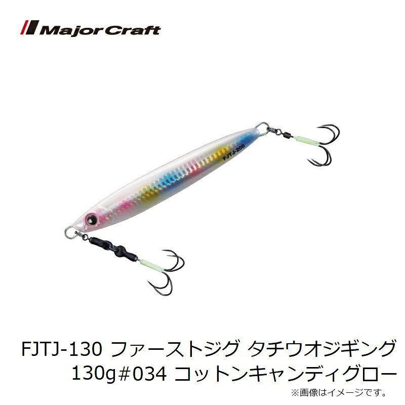 ファーストジグ タチウオ 130g コットンキャンディグロー (3)
