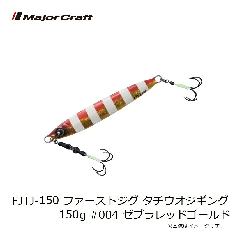 ファーストジグ タチウオ 150g ゼブラレッドゴールド の商品画像3枚目
