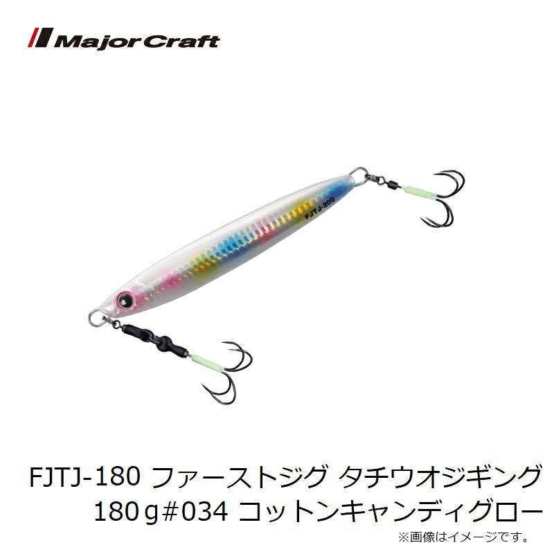 ファーストジグ タチウオ 180g コットンキャンディグロー の商品画像3枚目
