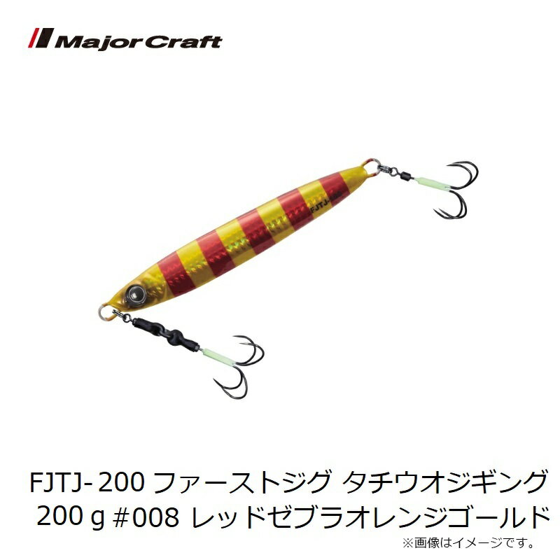 ファーストジグ タチウオ 200g レッドゼブラオレンジゴールド (3)