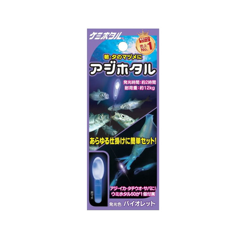 仕様表いつもの仕掛けに楽々簡単セット！大人気のサビキゲーム用集魚ライトに新色登場！夜サビキの必須アイテム！いつものサビキ仕掛けにセットしてアジやサバを引き寄せる集魚ライト。夜サビキ以外にも太刀魚・カワハギ釣り、イカ釣り仕掛けなどにセットして...