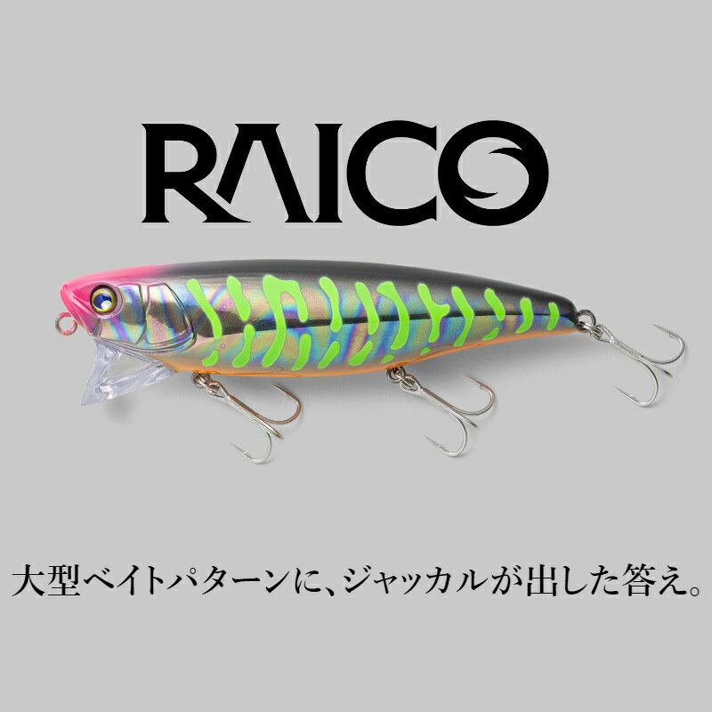 ライコ 132F スミシオパール (2)