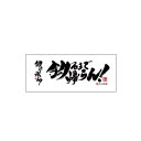 ササメ SH001 「釣るまで帰らん!」タオル