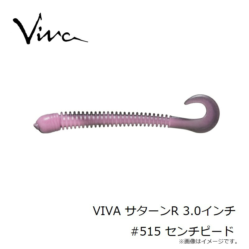 コーモラン　VIVA サターンR 3.0インチ #515 センチピード fto-r-10270202 釣具のFTO サンプル画像3