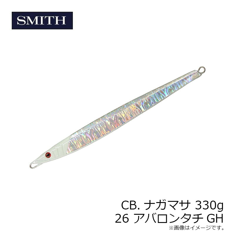 スミス　CB.ナガマサ 330g 26 アバロンタチGH