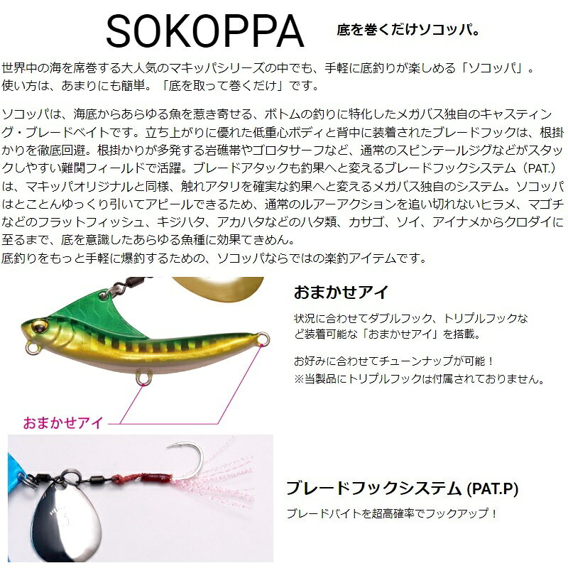 釣具のFTOのメガバス　ソコッパ 20g #グリーンゴールド｜アングル2