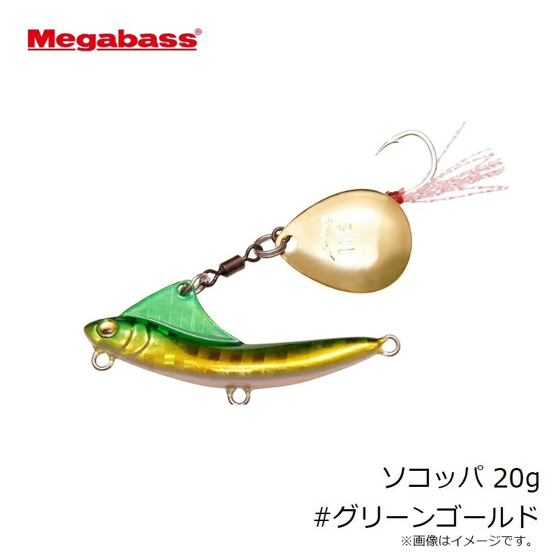 釣具のFTOのメガバス　ソコッパ 20g #グリーンゴールド｜アングル3