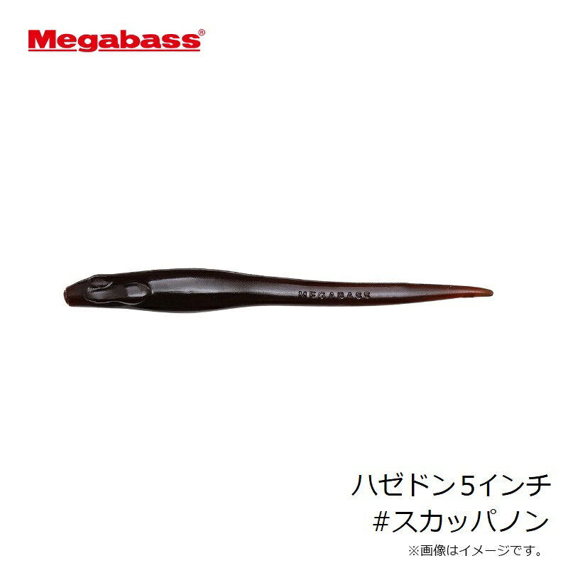 メガバス　ハゼドン5インチ #スカッパノン
