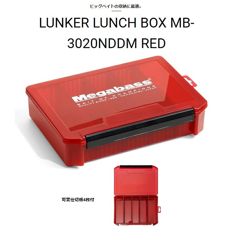 メガバス　ランカーランチボックス MB-3020NDDM レッド