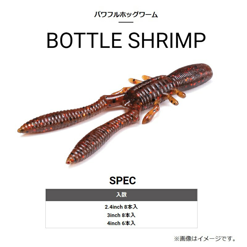 メガバス　ボトルシュリンプ2.4インチ #エビミソRF 2