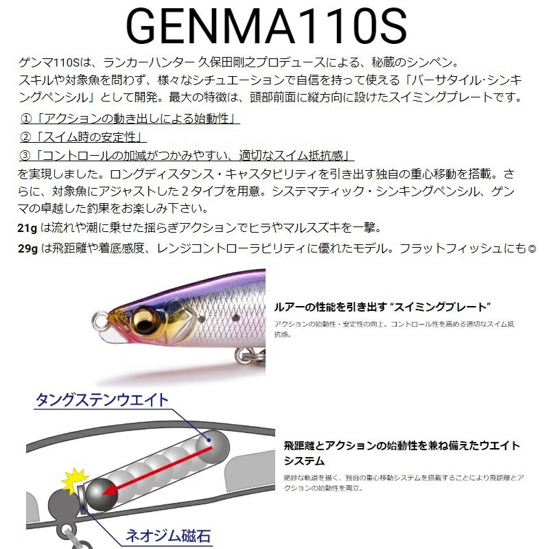 メガバス ゲンマ110S 21g #GGステイ...の紹介画像2