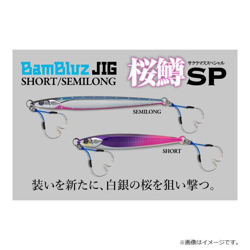 バンブルズジグ サクラマスSpecial 150g パープルピンクグローエッジ(ショート) (2)