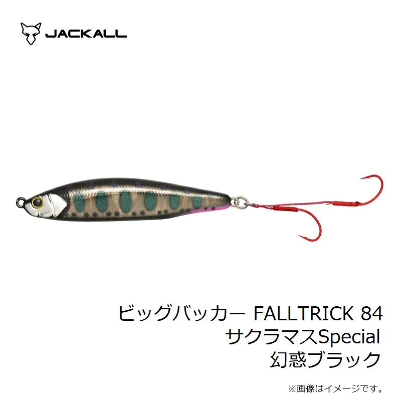 ビッグバッカー フォールトリック サクラマススペシャル 25.5g 幻惑ブラック の商品画像3枚目