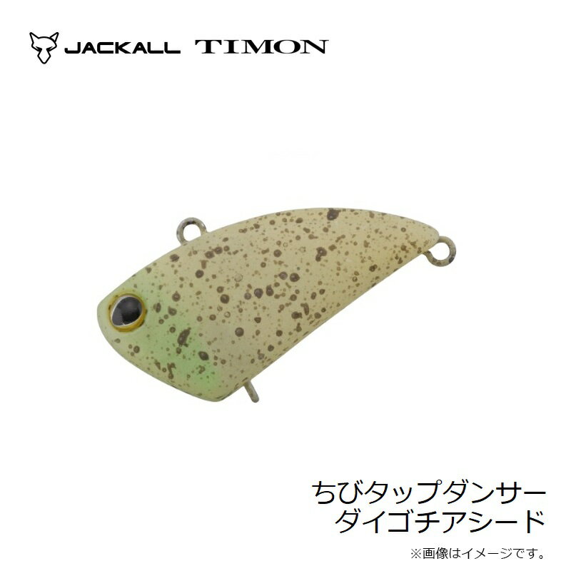 ティモン　ちびタップダンサー ダイゴチアシード